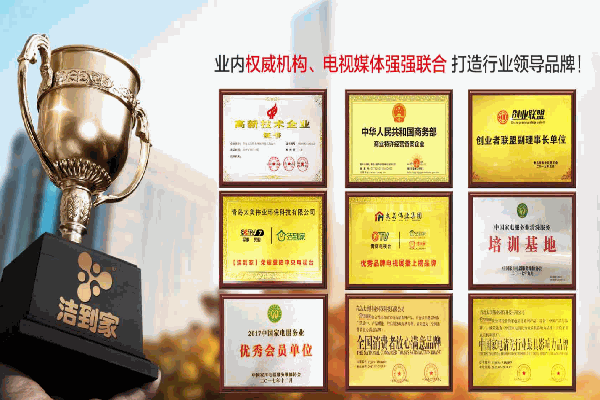 洁到家家电清洗